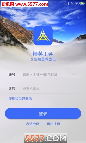 精英工会官方版的图册