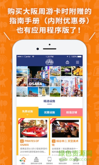 大阪周游卡官方版的图册