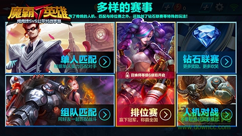 魔霸英雄腾讯版的图册