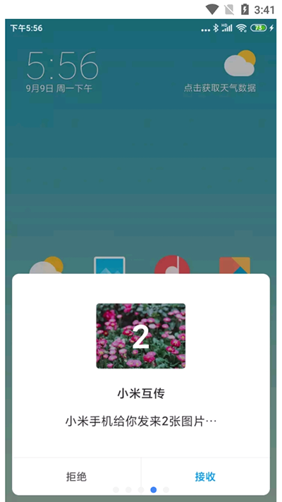 小米互传的图册