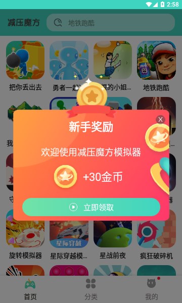 减压魔方模拟器手机版的图册