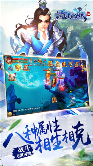 九游蜀山奇侠传手游的图册