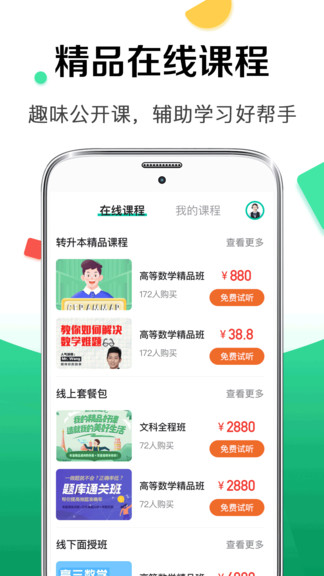 华途专转本自考本科的图册