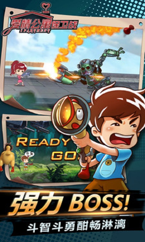 爱情公寓保卫战手机版的图册