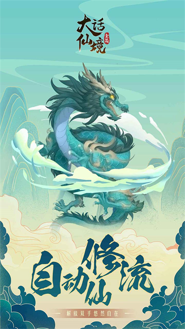 大话仙境手游的图册