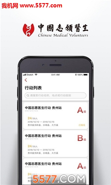 中国志愿医生安卓版的图册