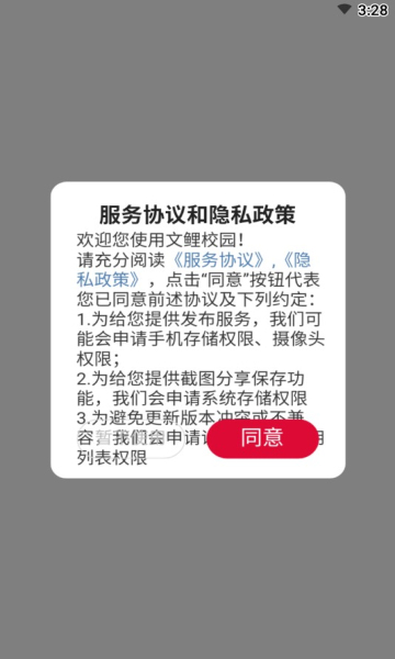 文鲤校园安卓版的图册