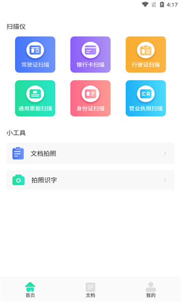 OCR文字提取免费版的图册