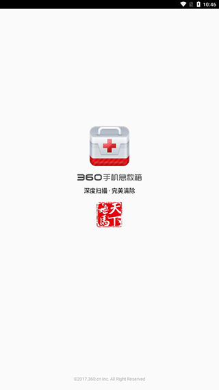 360手机急救箱的图册