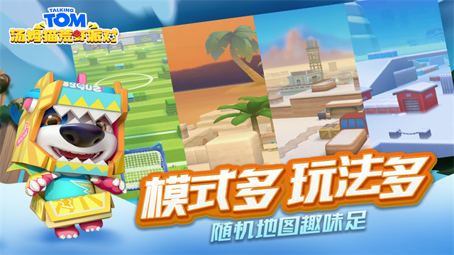 汤姆猫荒野派对2025最新版的图册