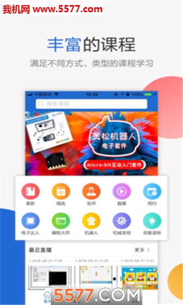 奥松云课堂软件的图册