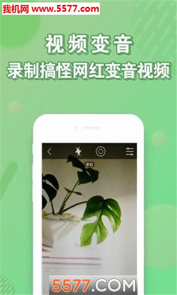 钉钉变声器语音包app(安卓变声器)的图册