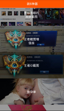 王者id截图生成器的图册