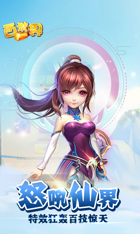 西游界BT版的图册