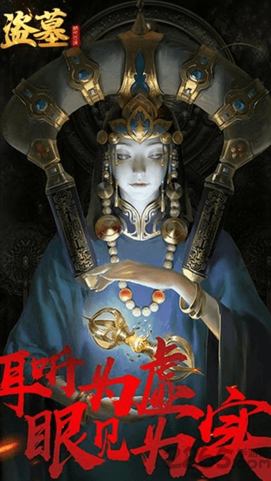 盗墓精绝古城内购破解版的图册