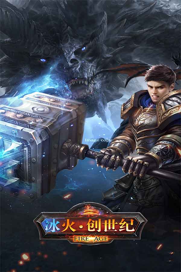 冰火创世纪BT版的图册