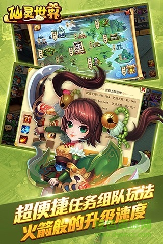 仙灵世界仙游奇缘的图册