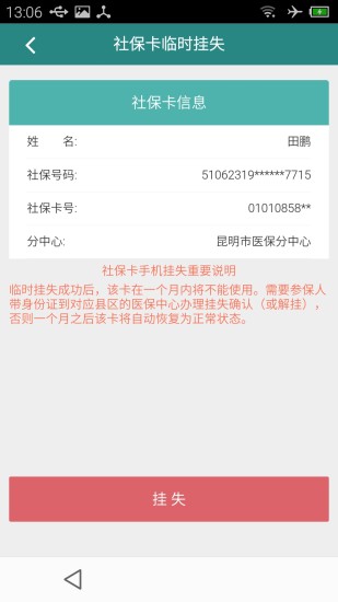 昆明人社通最新版的图册