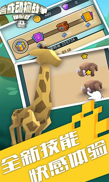 合成动物战争模拟器狮子王者争霸的图册