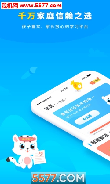 小学宝赚奖学金app的图册