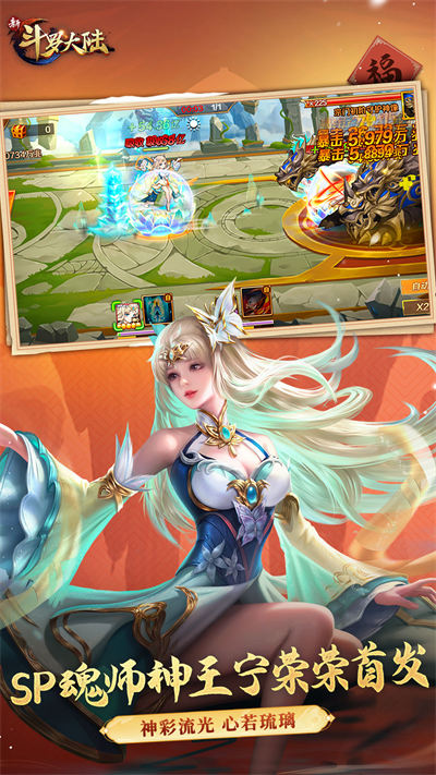 新斗罗大陆魅族客户端的图册