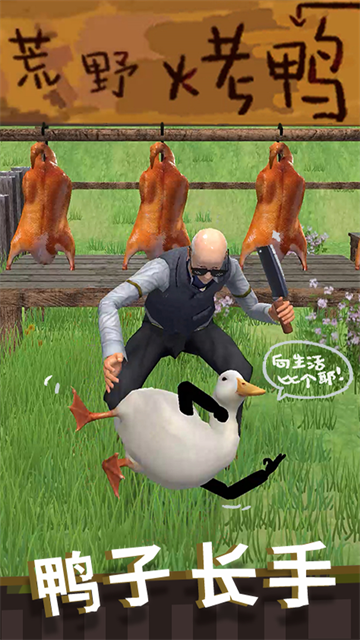 长手的鸭子最新版的图册