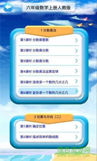 六年级上册数学解读人教版的图册