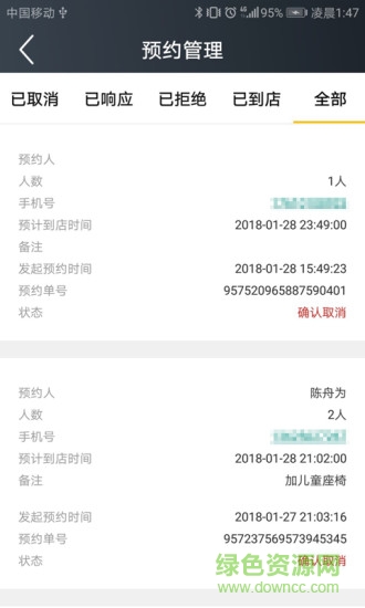 首客首享商户端的图册