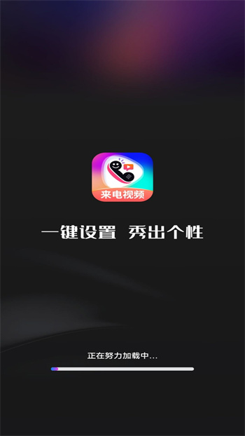 最美来电秀的图册