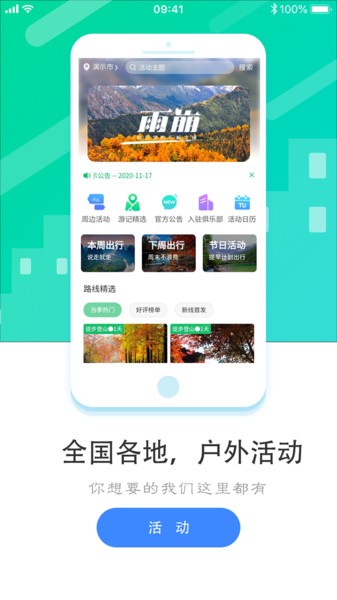 徒户外网手机版的图册
