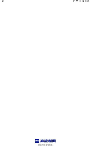 奔流新闻客户端的图册