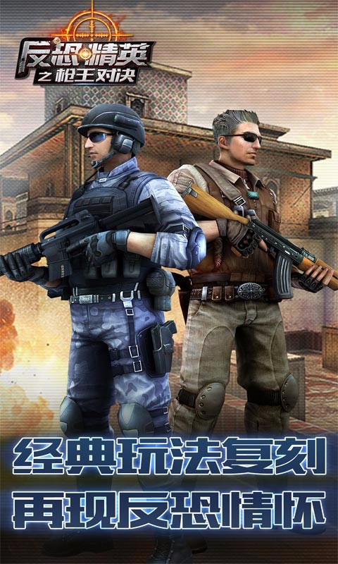 反恐精英之枪王对决果盘版的图册