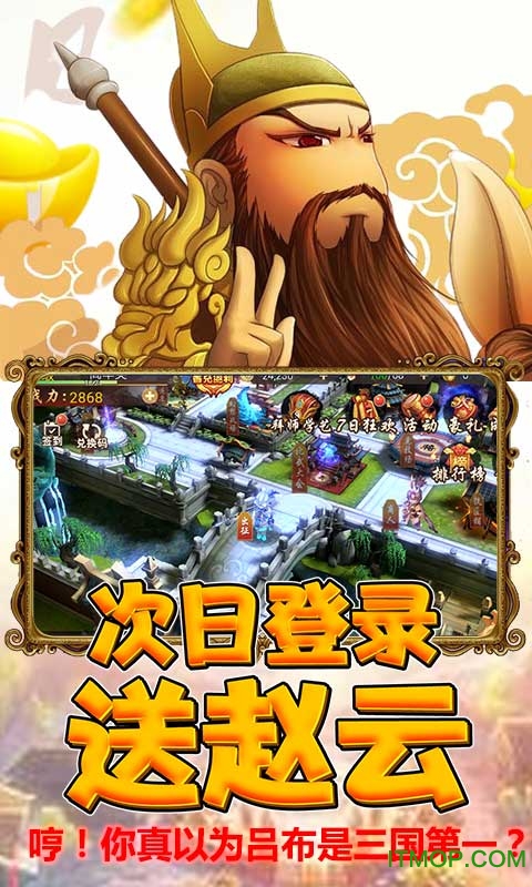 多娇三国送海量元宝的图册