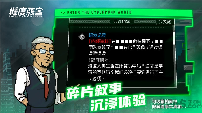 维度骇客试玩版的图册