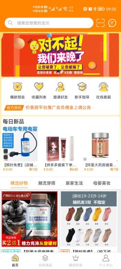 价美丽平台的图册