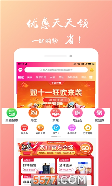 万物严选官方版的图册