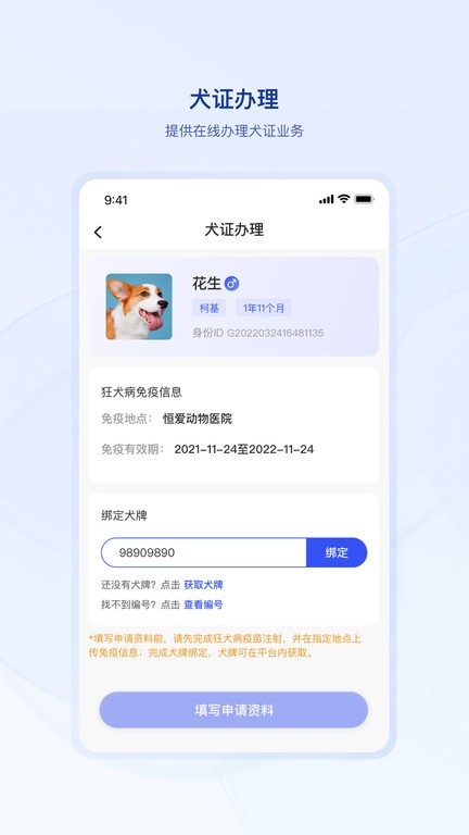 狗联网app的图册