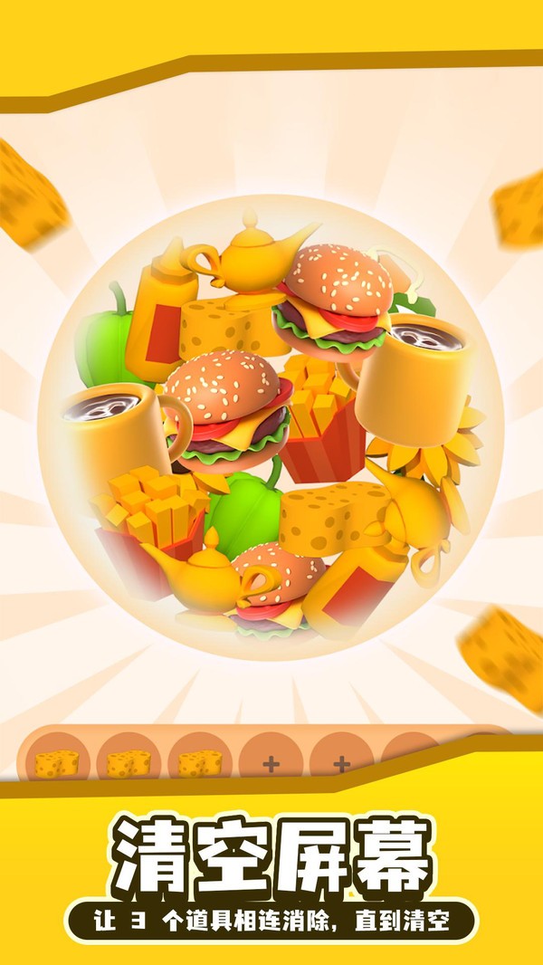 球球爱消除免费版的图册