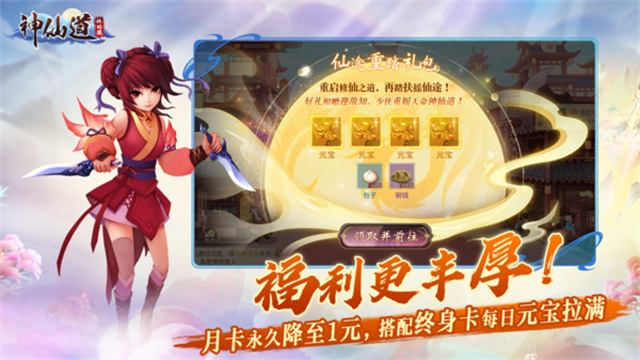 神仙道高清重制版变态版的图册