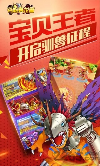 究极暴龙兽满v变态版的图册