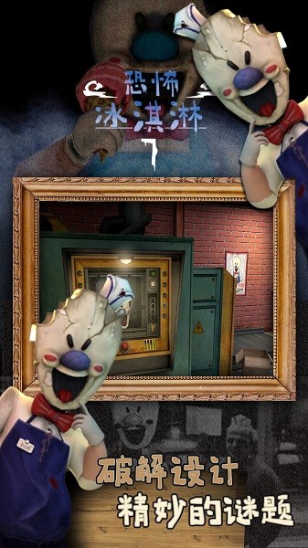 恐怖冰淇淋7破解版的图册