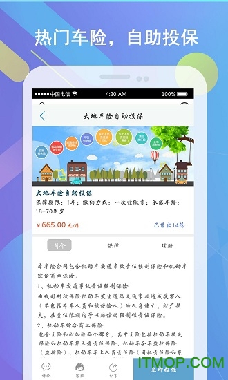 保险明星手机版的图册