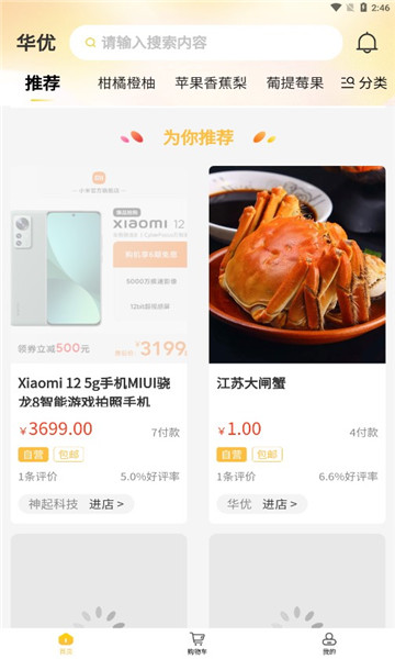 华优商城官方版的图册