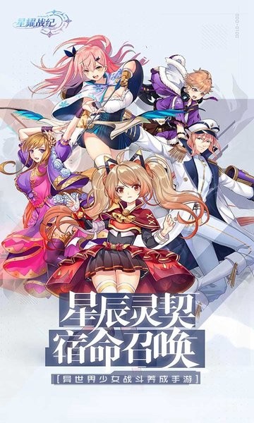 星耀战纪九游版的图册