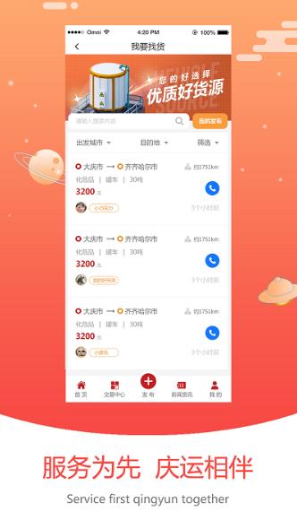 大庆运输app的图册