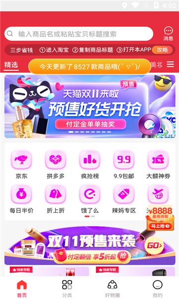 熊猫购物省钱商城的图册