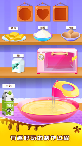 宝宝做生日蛋糕游戏的图册