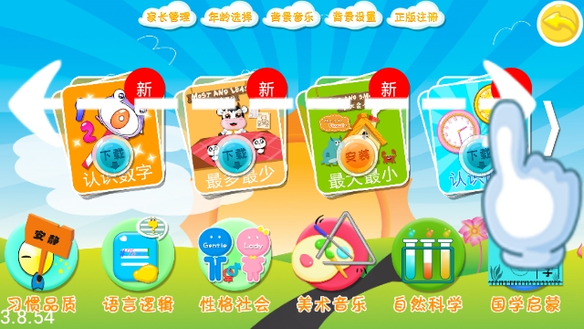 君扬早教最新版的图册