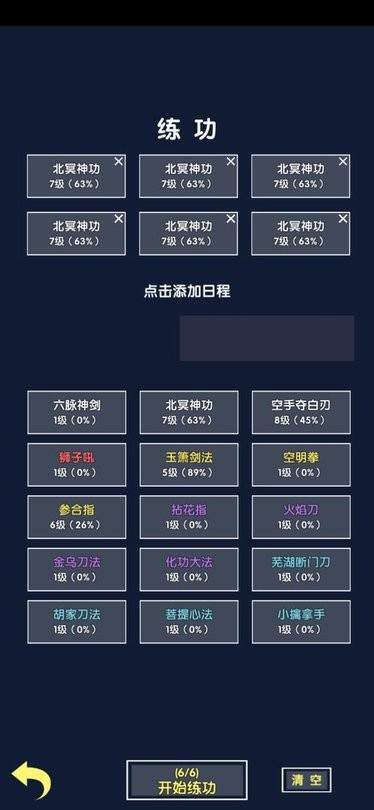 练功模拟器游戏的图册