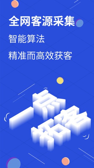 一点拓客app的图册